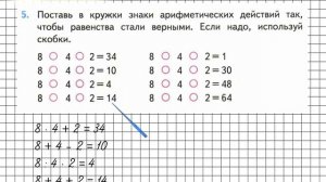Страница 89 Задание 5 – Математика 3 класс (Моро) Часть 1