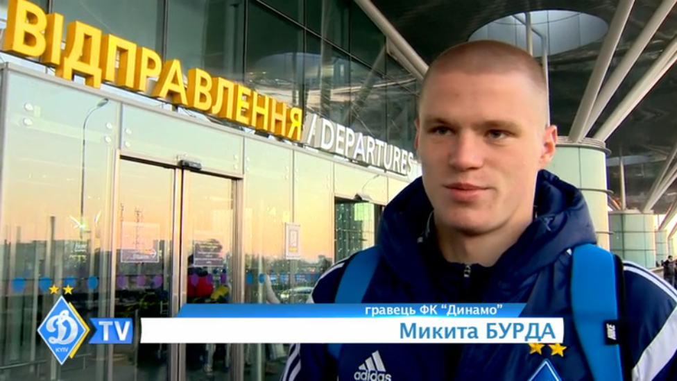 "Динамо" отправилось в Испанию смотреть онлайн