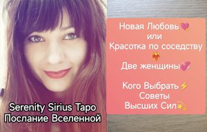 ТАРО для Мужчин_ Новая Любовь или Красотка по соседству❤?Две женщины?Кого Выбрать⚡Советы Высших С