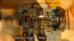 обзор модели ГАЗ 52-04