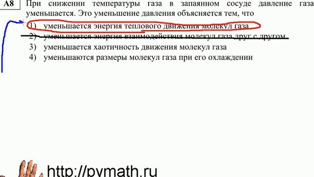 ЕГЭ физика А8. Снижение температуры. Видео смотреть онлайн