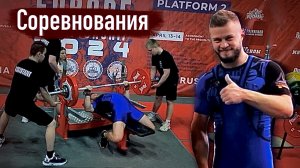 Как проходят соревнования по жиму лежа/пауэрлифтингу "Правильный жим"