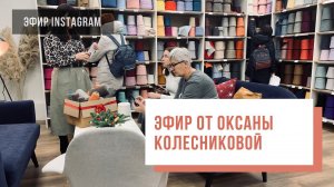 Two Hands - Прямой эфир от Оксаны Колесниковой