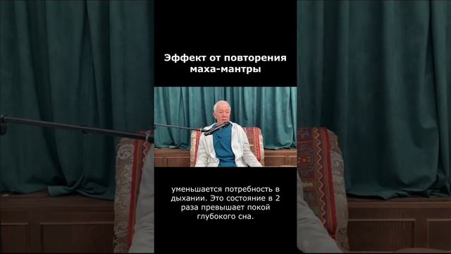 Эффект от повторения Маха-мантры смотреть онлайн