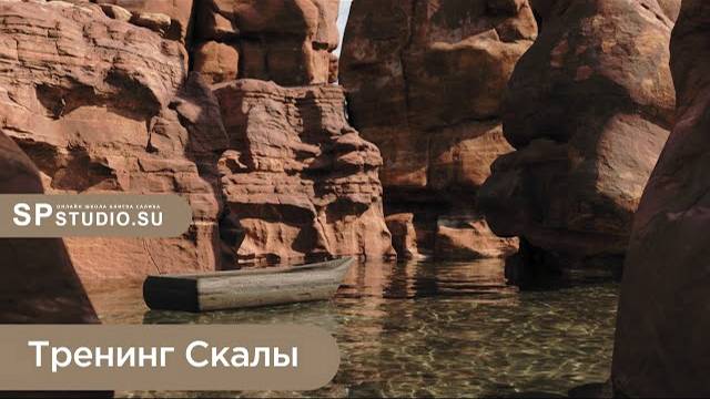 Тренинг Скалы смотреть онлайн