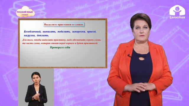 3 класс. Русский язык / Общие понятия о суффиксах и приставках / Телеуроки / 27.11.2020 смотреть онлайн