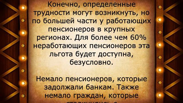 Списание долгов для пенсионеров с доходом МЕНЕЕ 24 000 рублей смотреть онлайн
