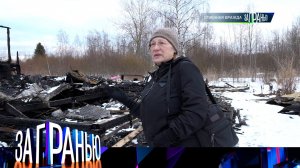 «За гранью»: «Огненная вражда» | Выпуск от 21 марта 2023 года