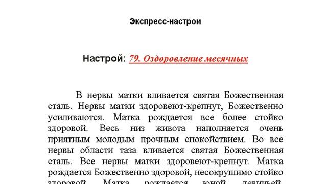 "Оздоровление месячных" Женский настрой Сытина смотреть онлайн