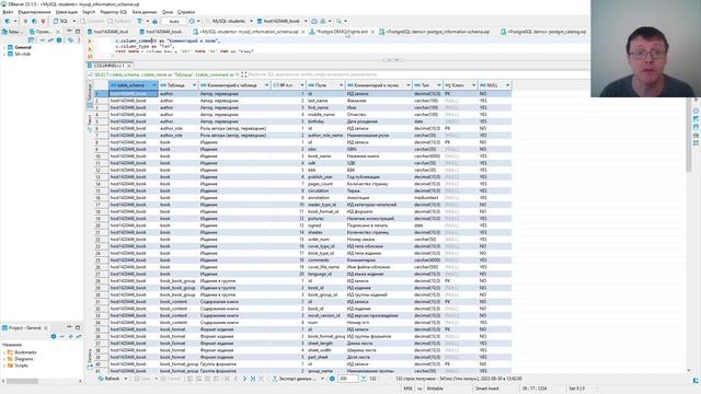 Инструменты системного аналитика. Выпуск 7. Словарь данных в СУБД MySQL, PostgreSQL, Oracle смотреть онлайн