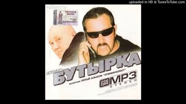 Бутырка - Какая осень в лагерях