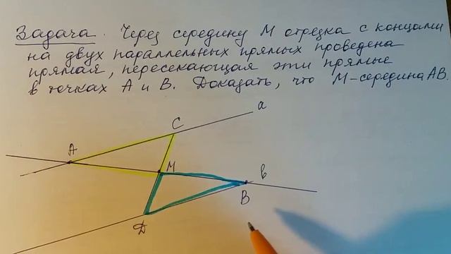Параллельность. Равенство треугольников. смотреть онлайн