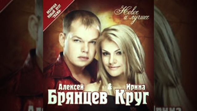 Ирина Круг . Алексей Брянцев..ты очень далеко... смотреть онлайн