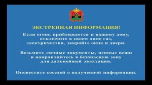 Оповещение населения о пожарной опасности (Карусель Кемерово, 13.05.2022)