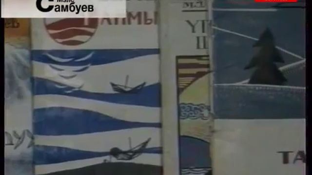 Мэлс Самбуев - бурятский поэт смотреть онлайн