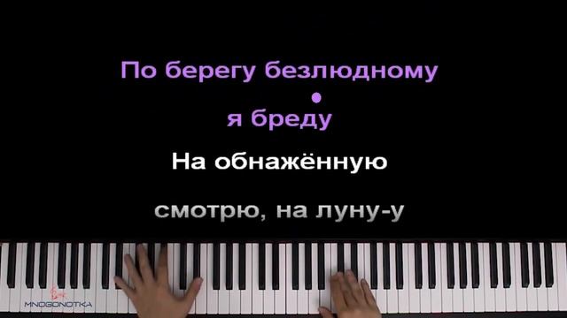 Rin'Go - По берегу ● караоке | PIANO_KARAOKE ● ᴴᴰ + НОТЫ & MIDI смотреть онлайн