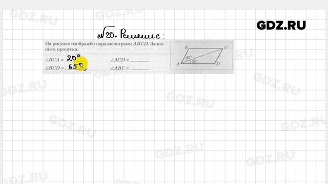 № 20 - Геометрия 8 класс Мерзляк рабочая тетрадь смотреть онлайн
