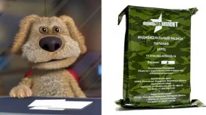 Бен оценивает разную еду