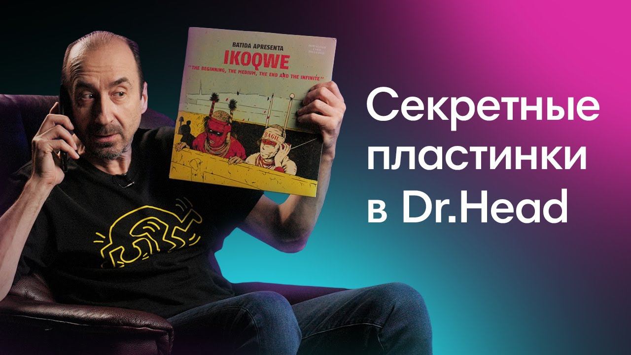 Секретная музыка на Виниле! смотреть онлайн