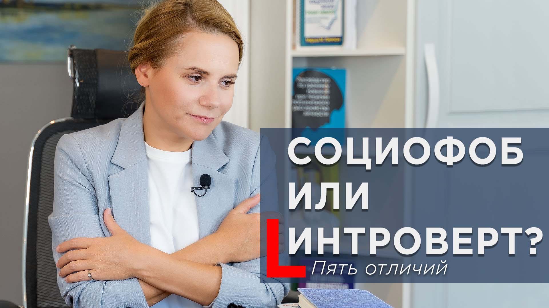 Социофоб или интроверт? 5 ключевых отличий, которые нужно знать смотреть онлайн