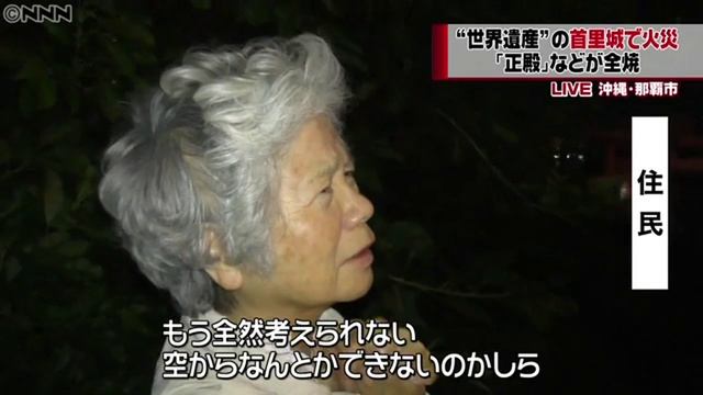 首里城火災 6棟全焼　午前11時頃ほぼ鎮火　沖縄県那覇市 смотреть онлайн