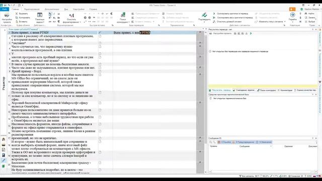 SDL Trados - подробный обзор от PTSD - Дневник переводчика смотреть онлайн