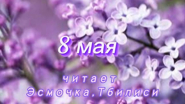 8 Мая - Счастливая медитация смотреть онлайн