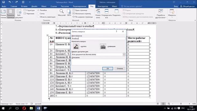 Microsoft Word Таблицы смотреть онлайн