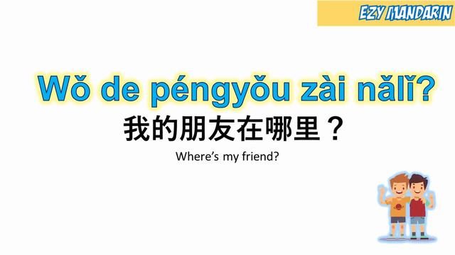 Wo De Pengyou Zai Nali - Lyrics Chinese Mandarin Kid Songs Nursery Rhymes
