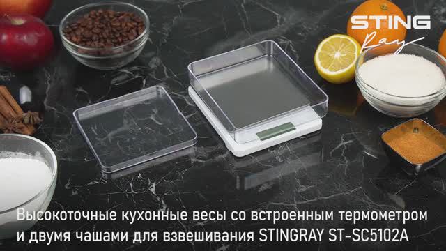 Кухонные весы STINGRAY ST-SC5102A