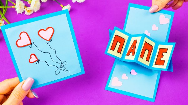 Играющая Открытка Папе своими руками. Как сделать открытку подарок на 23 февраля