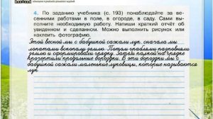 Задание 4 Растениеводство в нашем крае - Окружающий мир 4 класс (Плешаков А.А.) 1 часть