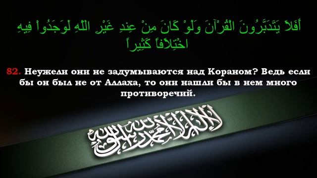 ан Ниса 74 - 91 аяты (Муса ингуши) смотреть онлайн