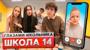 От первого лица: Школа 2 ! ПРОГУЛЯЛИ УРОКИ ? ВЕЧЕРИНКА у СТАРШЕКЛАССНИКОВ | ГЛАЗАМИ ШКОЛЬНИКА
