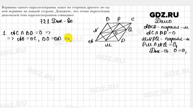 № 721 - Геометрия 9 класс Мерзляк смотреть онлайн