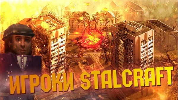 Типы игроков в STALCRAFT ✨