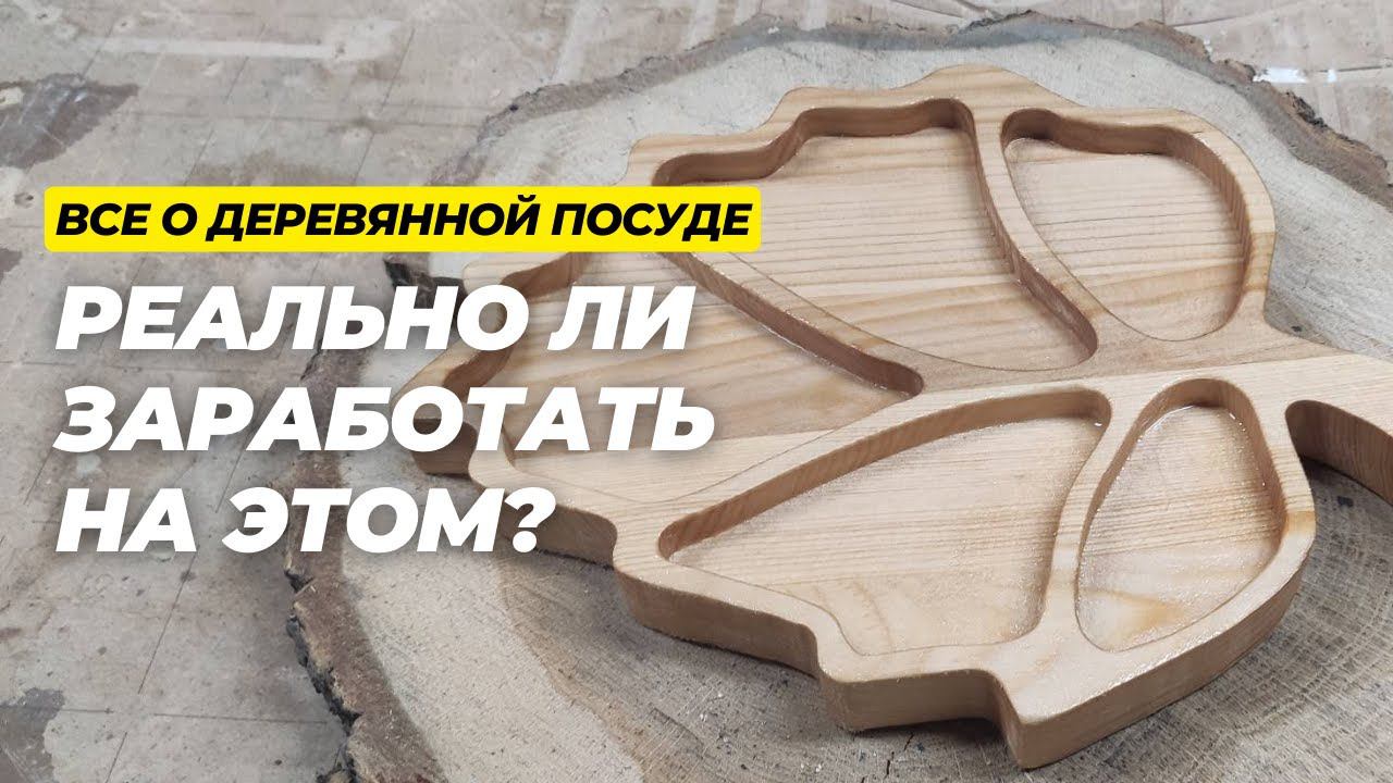 Не хочешь работать на дядю? Займись этим! Вся правда о изготовлении и продаже Менажниц смотреть онлайн