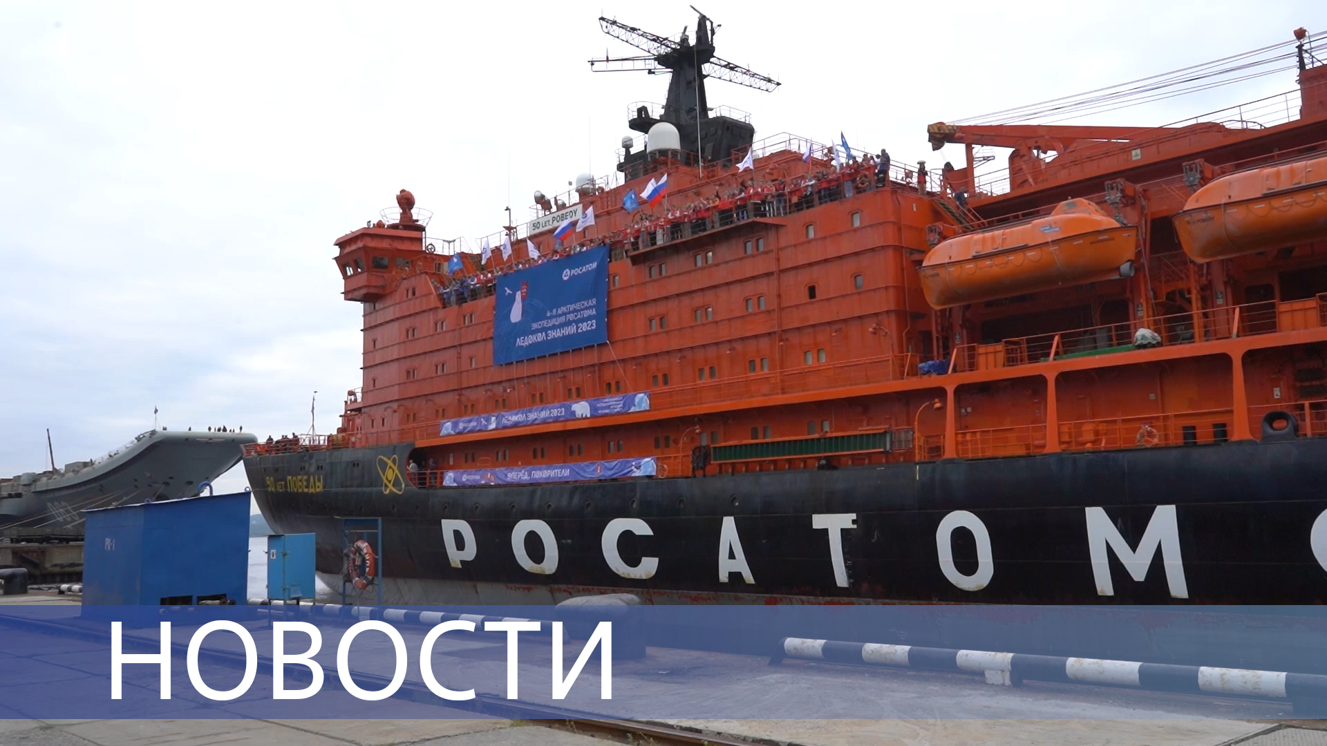 Добыча урана / День шахтера / «Ледокол знаний» смотреть онлайн