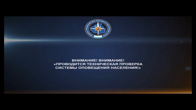 Техническая проверка системы оповещения населения ( Карусель [Горно-Алтайск], 03.03.2021) смотреть онлайн