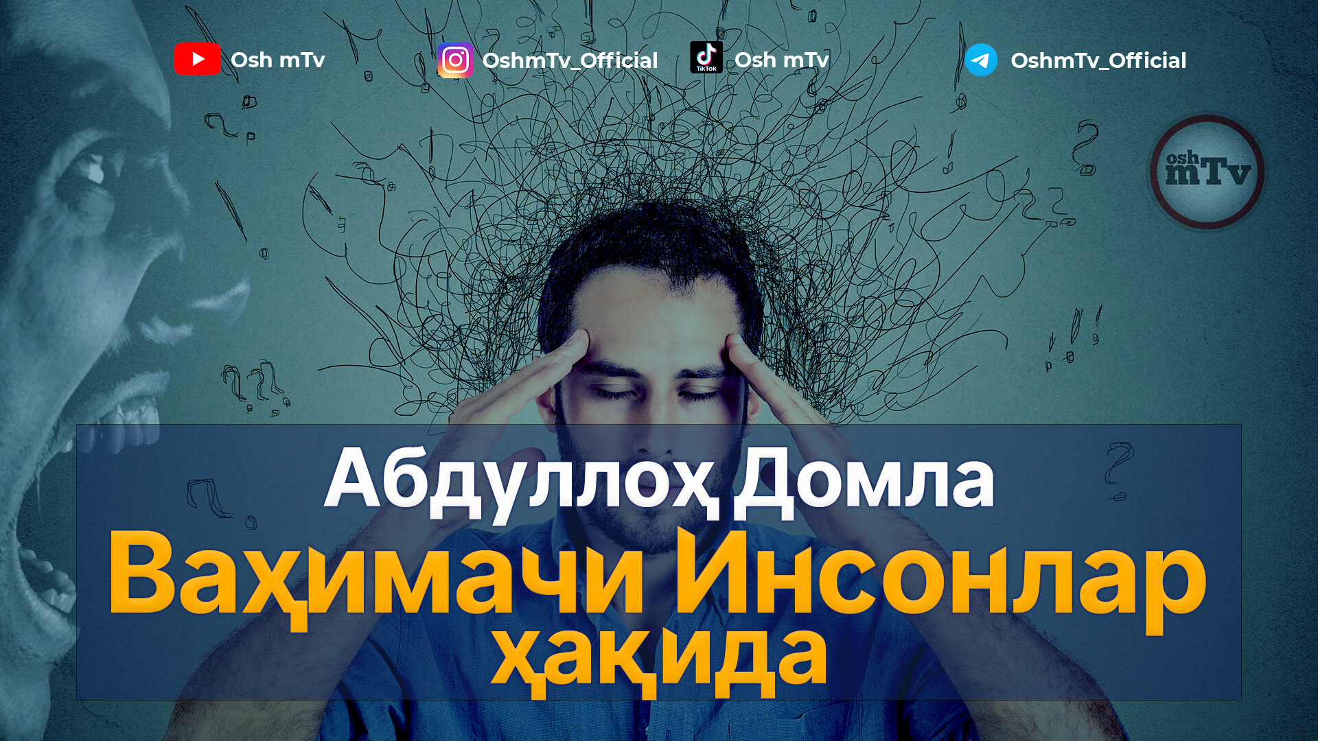 Ваҳимачи инсонлар ҳақида - Абдуллох домла | Abdulloh domla смотреть онлайн
