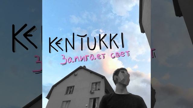 Замигает свет