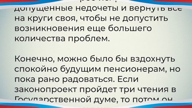 Вернут ли в России Старый Пенсионный Возраст? смотреть онлайн