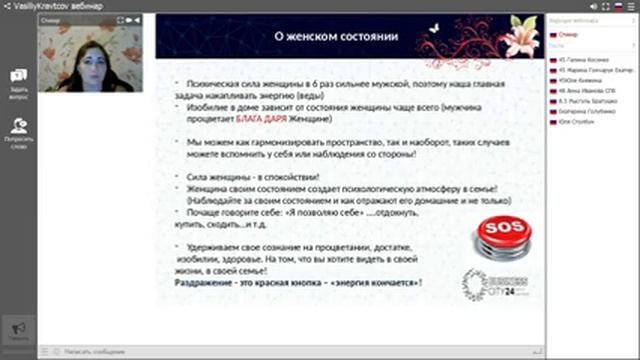 О женском состоянии! Наполняемся женской энергией! Очищение пространства нашего дома. смотреть онлайн