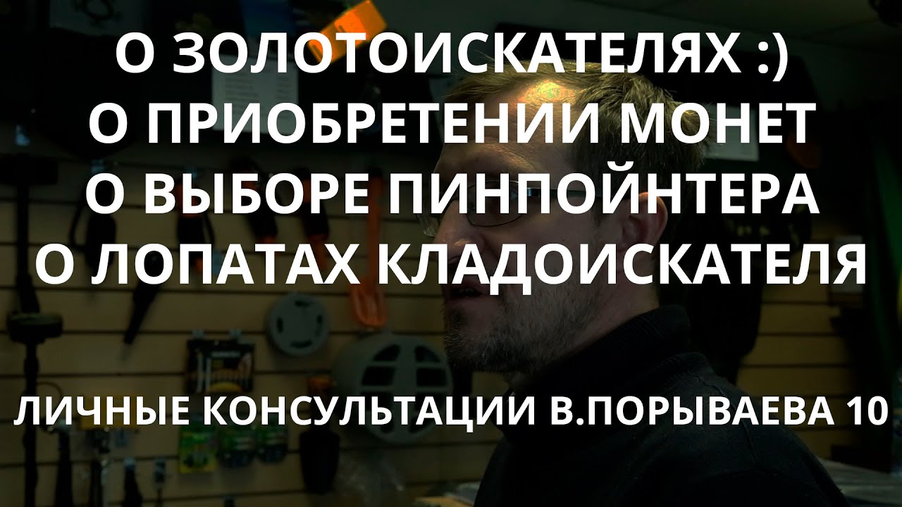 Личные консультации В. Порываева. Часть 10 смотреть онлайн