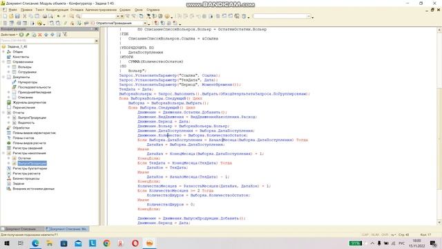 Программирование на 1С. 1С:Специалист по платформе. Оперативный учет. Задача № 1.45 смотреть онлайн