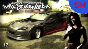 Need for Speed - Most Wanted - Прохождение игры Исси №12