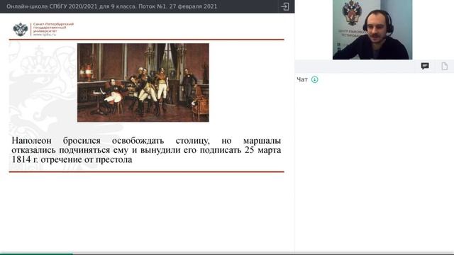 Онлайн-школа СПбГУ 2020/2021. 9 класс. История. 27 февраля 2021 смотреть онлайн