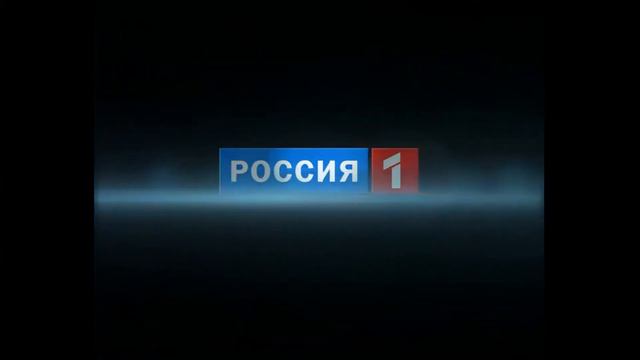 (Оригинал) Заставка (Россия-1, 2010-201?) (1080P) смотреть онлайн