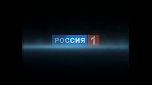 (Оригинал) Заставка (Россия-1, 2010-201?) (1080P)