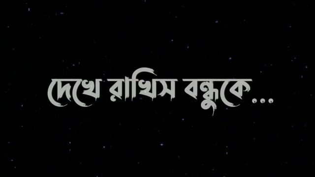 O Nodi Bondhuar khobor Ene De। ও নদী বন্ধুয়ার খবর এনে দে। #black screen #2minutetutorial смотреть онлайн